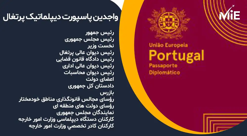 پاسپورت دیپلماتیک پرتغال